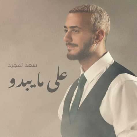 saad lamjarred alama yabdou 2025 01 31 08 30