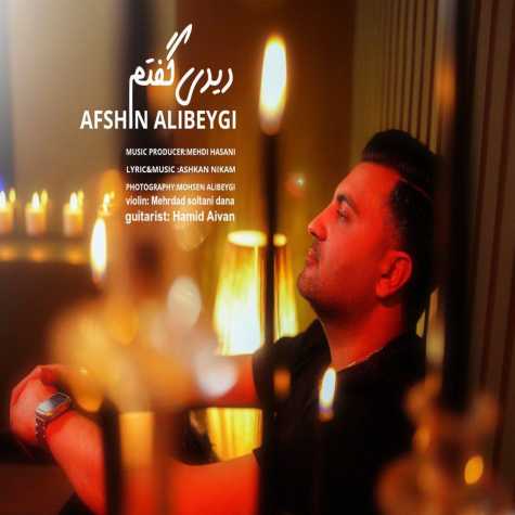 afshin ali beygi didi goftam 2025 02 15 13 35