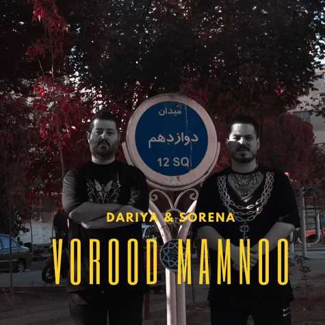 dariya sorena vorood mamnoo 2025 02 07 11 40