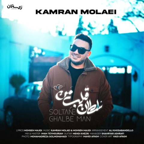 kamran molaei soltane ghalbe man 2025 02 07 20 05