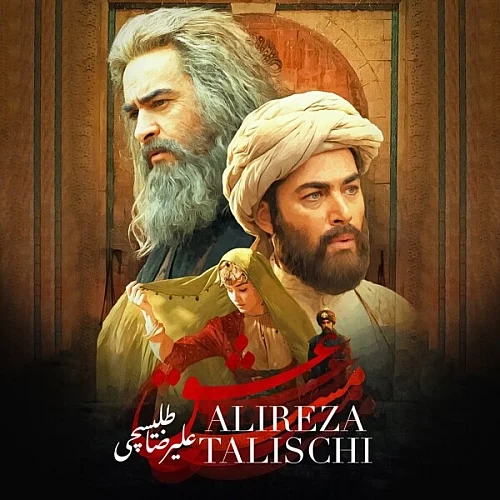 کاور دانلود آهنگ علیرضا طلیسچی به نام مست عشق