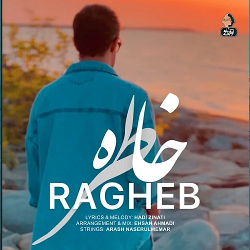 کاور دانلود آهنگ راغب به نام خاطره