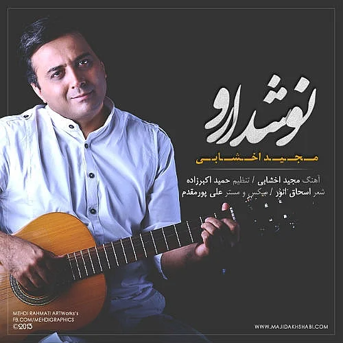 کاور دانلود آهنگ مجید اخشابی به نام نوش دارو
