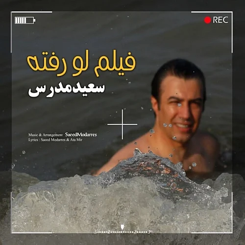 کاور دانلود آهنگ سعید مدرس به نام فیلم لو رفته