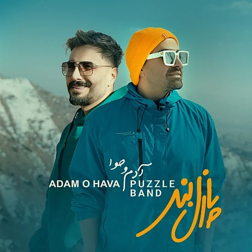 کاور دانلود آهنگ پازل بند به نام آدم و حوا