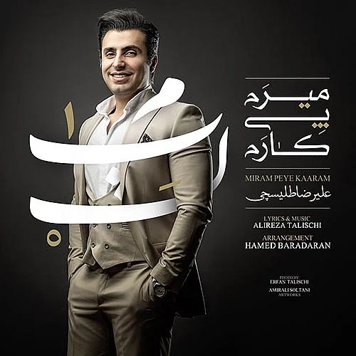 کاور دانلود آهنگ علیرضا طلیسچی به نام میرم پیه کارم