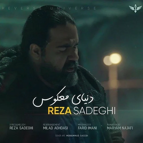 کاور دانلود آهنگ رضا صادقی به نام دنیای معکوس