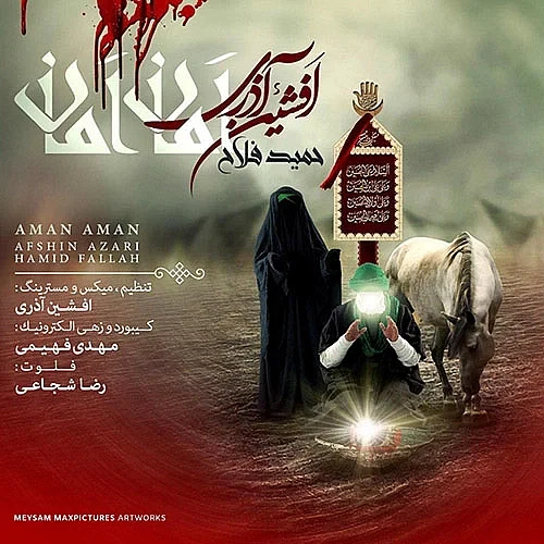 کاور دانلود آهنگ افشین آذری به نام آمان آمان