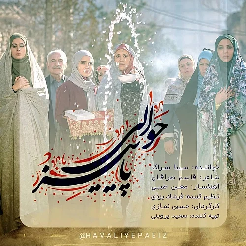 کاور دانلود آهنگ سینا سرلک به نام حوالی پاییز