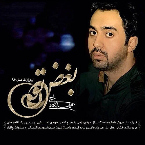 مهدی یراحی بغض تو