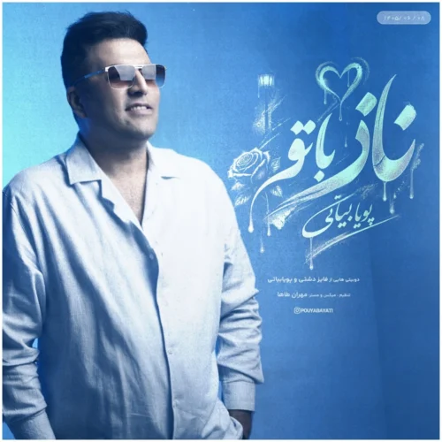 کاور دانلود آهنگ پویا بیاتی به نام ناز با تو