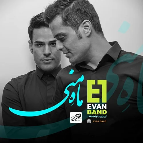 ایوان بند ماه منی