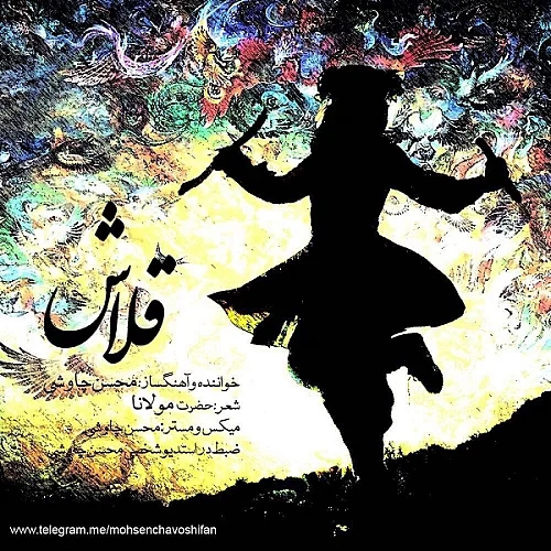 کاور دانلود آهنگ محسن چاوشی به نام قلاش