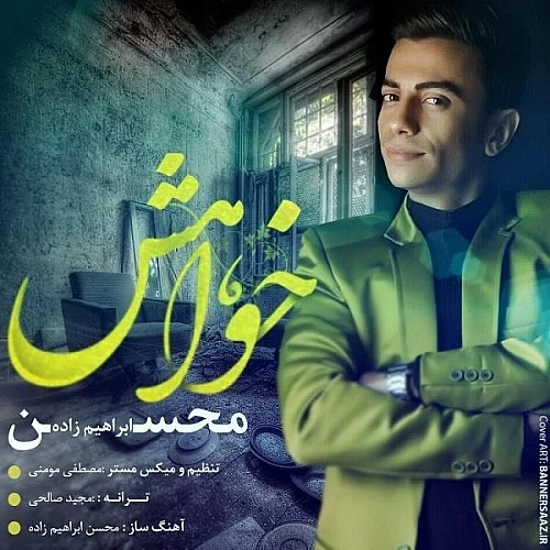 کاور دانلود آهنگ محسن ابراهیم زاده به نام خواهش
