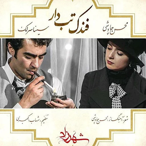 کاور دانلود آهنگ سینا سرلک به نام فندک تب دار