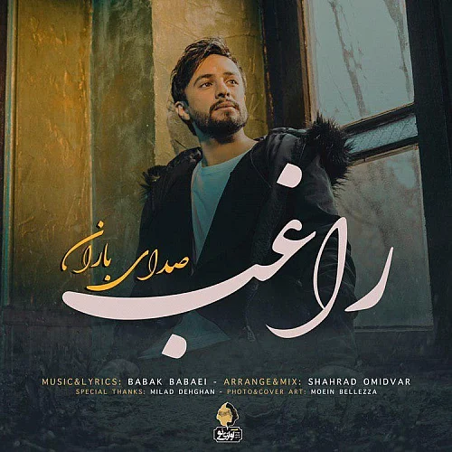 راغب صدای باران