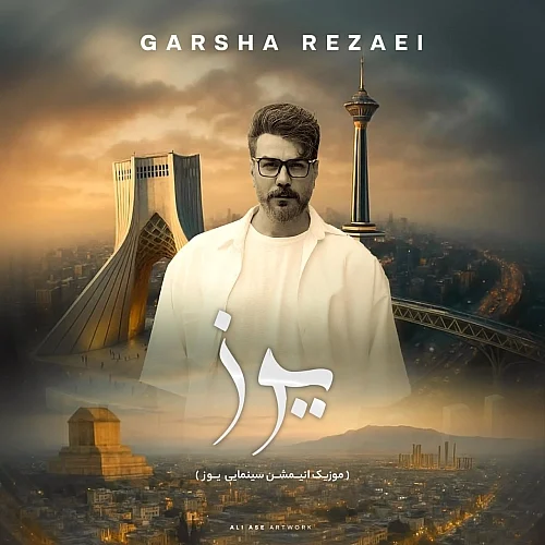کاور دانلود آهنگ گرشا رضایی به نام یوز