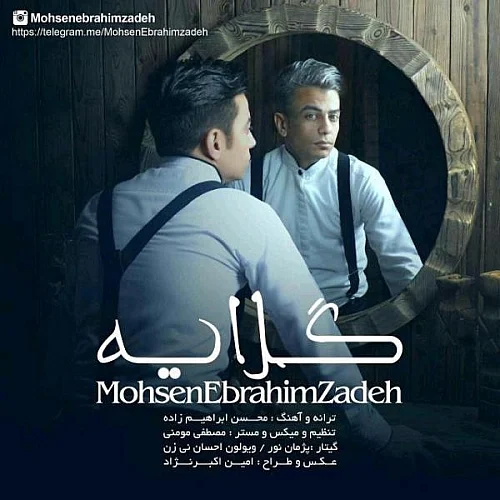 کاور دانلود آهنگ محسن ابراهیم زاده به نام گلایه