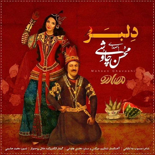 محسن چاوشی دلبر