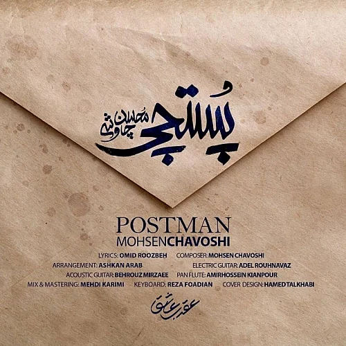 کاور دانلود آهنگ محسن چاوشی به نام پستچی
