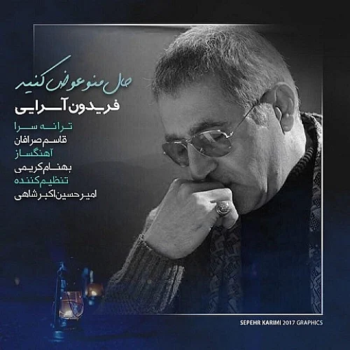 کاور دانلود آهنگ فریدون آسرایی به نام حال منو آواز کنید