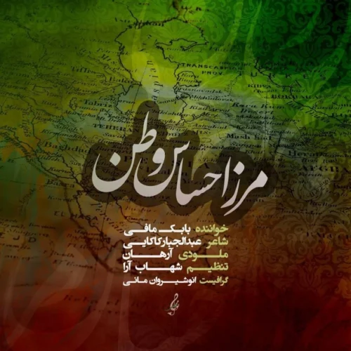 کاور دانلود آهنگ بابک مافی به نام مرز احساس وطن