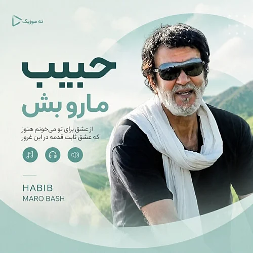 حبیب محبیان حبیب مارو باش