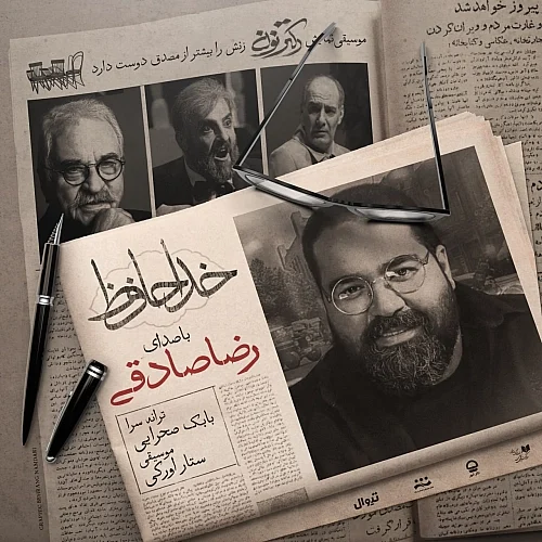 کاور دانلود آهنگ رضا صادقی به نام خداحافظ