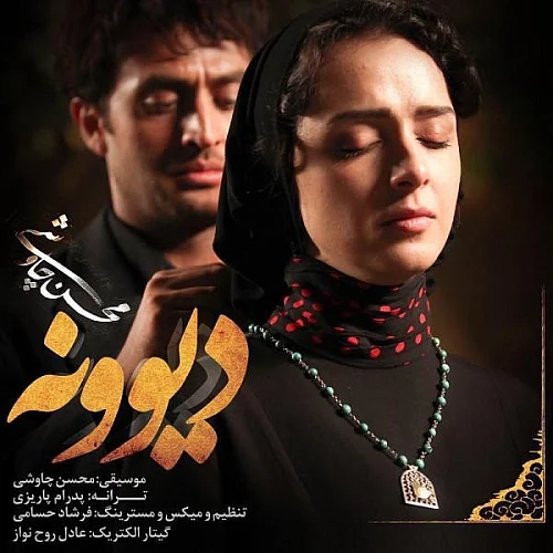 کاور دانلود آهنگ محسن چاوشی به نام دیوونه