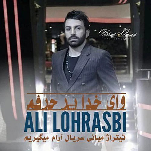 کاور دانلود آهنگ علی لهراسبی به نام وای خدا پر حرفم