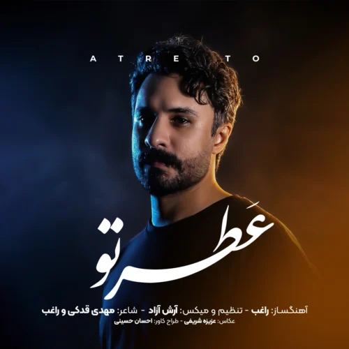 کاور دانلود آهنگ راغب به نام عطر تو
