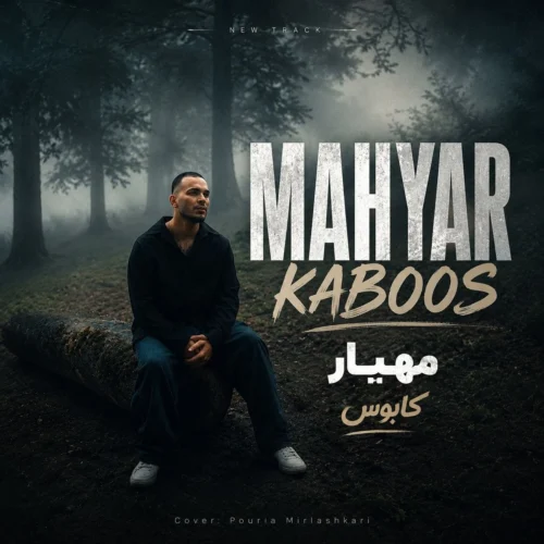 مهیار کابوس
