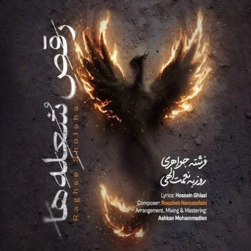کاور دانلود آهنگ روزبه نعمت الهی به نام رقص شعله ها
