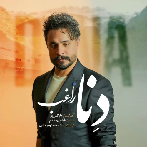 کاور دانلود آهنگ راغب به نام دنا