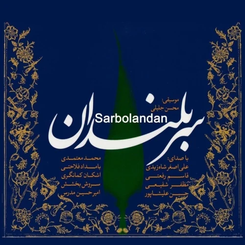 کاور دانلود آهنگ محمد معتمدی به نام بهانه ای برای گریستن