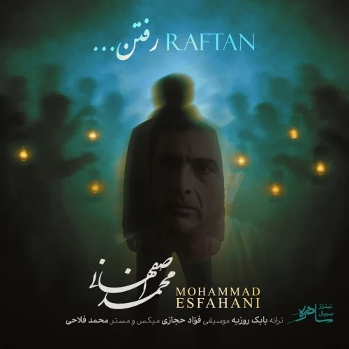 کاور دانلود آهنگ محمد اصفهانی به نام رفتن