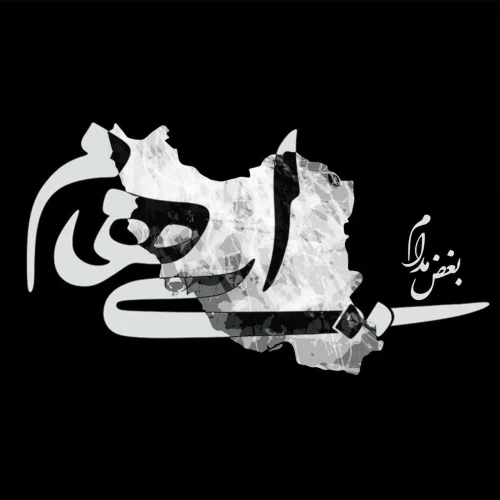 ایهام بغض مدام