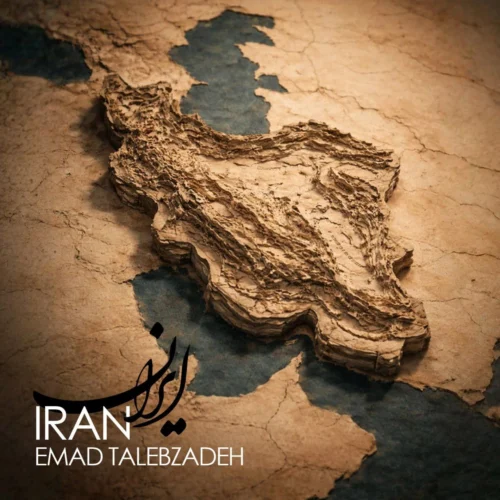 کاور دانلود آهنگ عماد طالب زاده به نام ایران