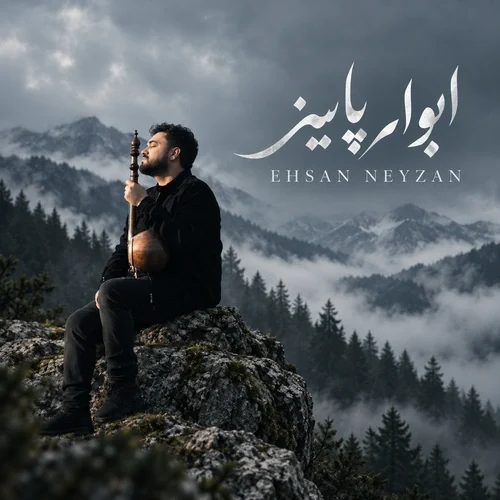احسان نی زن ایواره پاییز