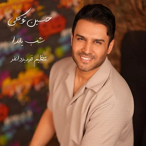 کاور دانلود آهنگ حسین توکلی به نام شب یلدا