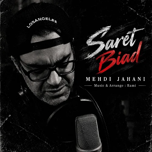 مهدی جهانی سرت بیاد