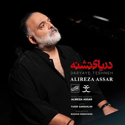 کاور دانلود آهنگ علیرضا عصار به نام دریای تشنه