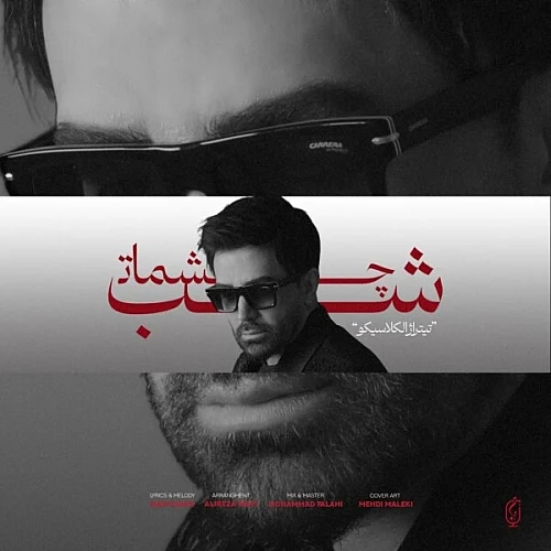 کاور دانلود آهنگ علی لهراسبی به نام شب چشمات