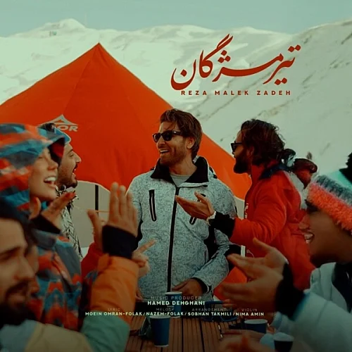 کاور دانلود آهنگ رضا ملک زاده به نام تیره مژگان