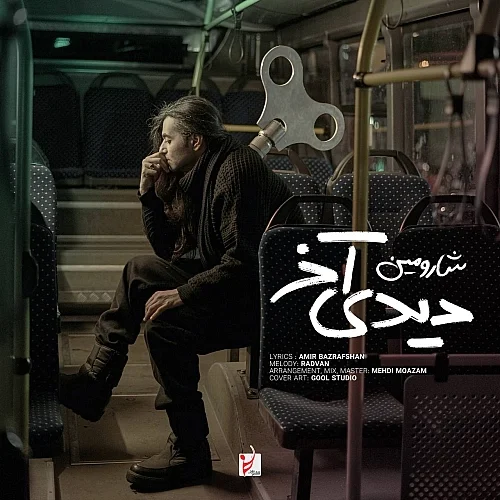 کاور دانلود آهنگ شارومین به نام دیدی آخر