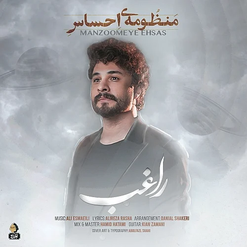 کاور دانلود آهنگ راغب به نام منظومه ی احساس